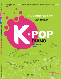 누구나 쉽게 연주할 수 있는 K-POP PIANO